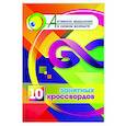 russische bücher: Энсани Р.Ш. - 10 занятных кроссвордов