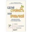 russische bücher: Джимми Мохамед - Сделай стройность своей привычкой. Легкие идеи для перехода к более правильному питанию