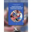 russische bücher: Николаев А.И., Цепов Л.М., Макеева И.М. - Профессиональная и индивидуальная гигиена полости рта у взрослых