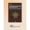 russische bücher: Сенча А.Н. - Ультразвуковое исследование щитовидной железы. Шаг за шагом. От простого к сложному