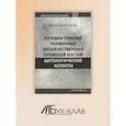 russische bücher: Полонская Н.Ю., Булычева И.В. - Лучевая терапия первичных злокачественных опухолей костей. Цитологические аспекты