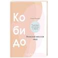 russische bücher: Алин Фошер - Кобидо. Японский массаж лица