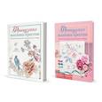 russische bücher: Берр Э. - Французская вышивка крестом. Цветочные фантазии. Великолепные цветы и птицы. Комплект из двух книг