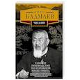 russische bücher: Бадмаев П. - Чжуд-ши. Главное руководство по врачебной науке Тибета