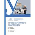 russische bücher: под ред.Касимовской Н. - Основы бережливого производства