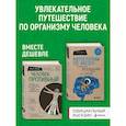 russische bücher:  - Комплект Человек Противный. Зачем нашему безупречному телу столько несовершенств + Автостопом по мозгу. Когда вся вселенная у тебя в голове