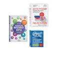 russische bücher: Бокша И.С., Мюррей Д., Вёрткин А.Л., Свешников К.А., Смит О. - Комплект: лайфхаки для студента-медика (ИК)