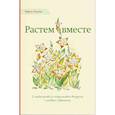 russische bücher: Гонсалес К. - Комплект из 4-х книг / Подарок на всю жизнь+Мой ребёнок не хочет есть+Целуйте меня+Растём вместе