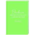 russische bücher: Евгения Коцюба - Дневник эмоциональной самопомощи. Для тех, кто заботится о себе во время болезни