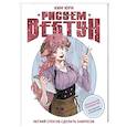 russische bücher: Ким Ю. - Рисуем вебтун: Легкий способ сделать набросок