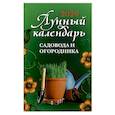 Лунный календарь садовода и огородника: 2026 год