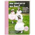 Вы поедете на бал? Более 30 сказочных нарядов для маленьких принцесс (+ 4 полноразмерные выкройки)
