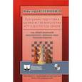 russische bücher: Голенищев В. - Программа подготовки шахматистов юношеских и 3 взрослого разрядов. Общая редакция многократного чемпиона мира А.Карпова