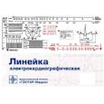 russische bücher: В. А. Люсов, Н. А. Козински - Линейка электрокардиографическая