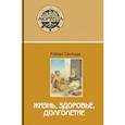 russische bücher: Свобода Р. - Аюрведа: жизнь, здоровье, долголетие