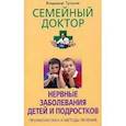 russische bücher: Трошин - Нервные заболевания детей и подростков