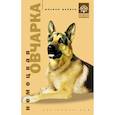 russische bücher: Дубров - Немецкая овчарка