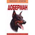russische bücher: Дубров - Доберман