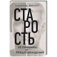 russische bücher: Беннетт С. - Старость, ее причины и предотвращение