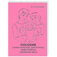russische bücher: Гринченко В.И - Пособие. Самое простое, доступное и эффективное снижение веса