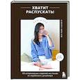 russische bücher: Ким Дэри - Хватит распускать! 20 остромодных моделей на спицах от корейского дизайнера