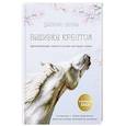 russische bücher:  - Дыхание весны. Вышивка крестом. Вдохновляющие схемы от лучших мастеров страны