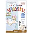 russische bücher: Ольга Попова - Рабочая тетрадь для родителей. У вас дома младенец