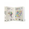 russische bücher: Ред. Бобылева Юлия Борисовна - Комплект из 2-х книг: Автостопом по мозгу + Очаровательный кишечник