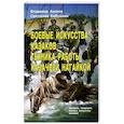 russische bücher: Авилов В.И., Бабушкин С.И. - Боевые искусства казаков. Техника работы казачьей нагайкой