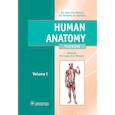 russische bücher: Никитюк Д.Б., Сапин М.Р., Клочкова С.В. - Human Anatomy = Анатомия человека: textbook: in 2 vol. Vol. 1: на английском языке
