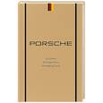 russische bücher: Максим Вершинин - Porsche. История легендарного производителя