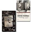 russische bücher: Саймс М., Венеция Ш. - Узники лагерей смерти. Комплект из 2-х книг