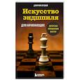 russische bücher: Дмитрий Луговой - Искусство эндшпиля для начинающих