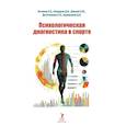 russische bücher: Бочавер К. и др. - Психологическая диагностика в спорте