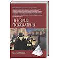 russische bücher: Каннабих Ю.В. - История психиатрии