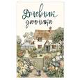 russische bücher:  - Дневник дачника