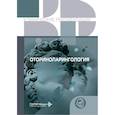 russische bücher:  - Оториноларингология