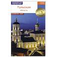 russische bücher: Симонова Е.В., Секенова О. - Путеводитель. Тульская область (+флип-карта)