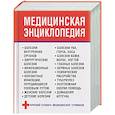 Медицинская энциклопедия
