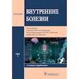 russische bücher: Под ред. Мартынова А.И., Кобалава Ж.Д., Моисеева С.В. - Внутренние болезни: Учебник:коплект из 2 книг