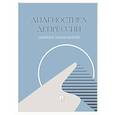 russische bücher:  - Диагностика депрессии. Дневник наблюдений