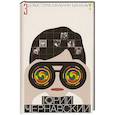 russische bücher: Чернавский Ю. - Здравствуй, мальчик Бананан!