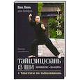 russische bücher: Ван Линь, Дэн Вэйфэн - Тайцзицюань 13 ши. Комплекс "30 форм". Трактаты по тайцзицюань