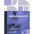 russische bücher:  - Дерматоонкология