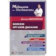 russische bücher: Евдокименко П. В. - Болезни органов дыхания