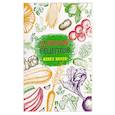 russische bücher:  - Дневник рецептов.Живите вкусно!