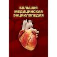 russische bücher: Авт.-сост. Орлова Л. - Большая медицинская энциклопедия