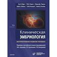 russische bücher: Мур К.Л., Персо Т.В.Н., Торкья М.Дж. - Клиническая эмбриология. Внутриутробное развитие человека.