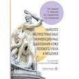 russische bücher: Чернова Н.И., Маркосян Т.Г., Задорожная И.С., Ольх - Наиболее распространенные неинфекционные заболевания кожи полового члена и мошонки