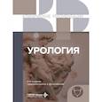 russische bücher: Министерство здравоохранения Российской Федерации - Урология
